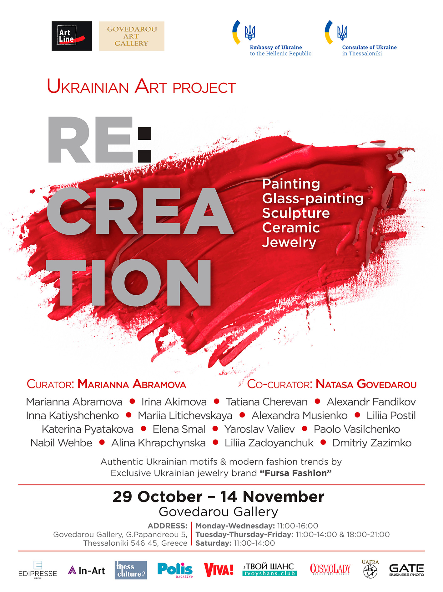  Арт проєкт в рамках виставки «RE:CREATION» в Салоніках