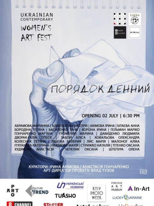 Виставка  Ukrainian Contemporary Women’s Art Fest 2019 | Порядок Денний