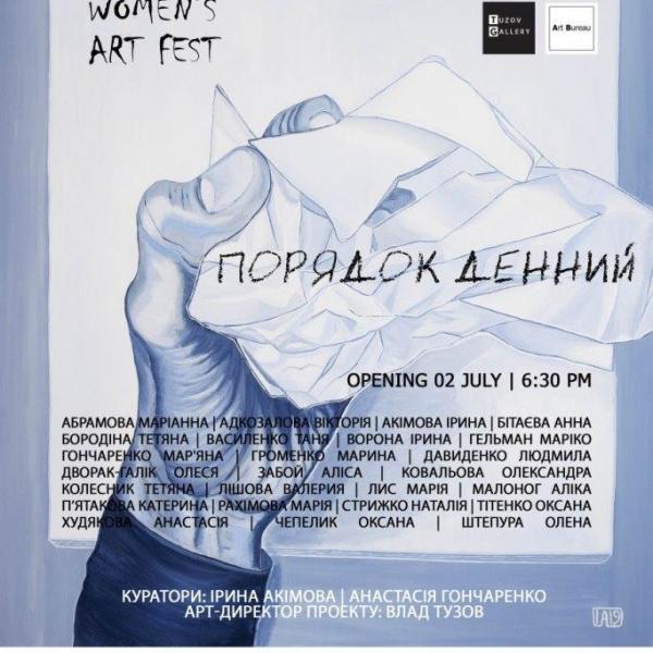 Виставка  Ukrainian Contemporary Women’s Art Fest 2019 | Порядок Денний