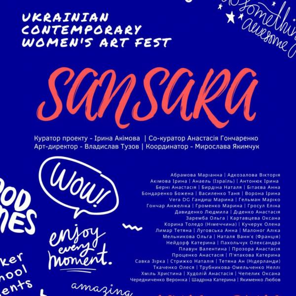  III UKRAINIAN CONTEMPORARY WOMEN'S ART FEST 2020 Сансара